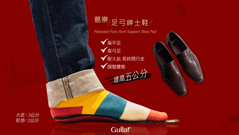 Gullar Men's Patent Arch Activated Carbon Insole